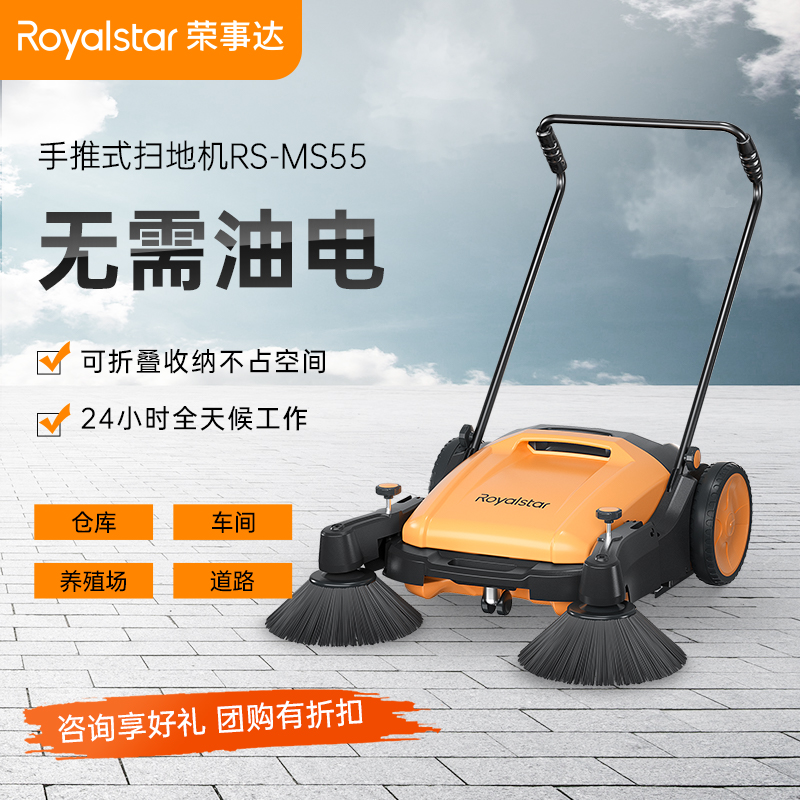 榮事達手推式掃地機 RS-MS55