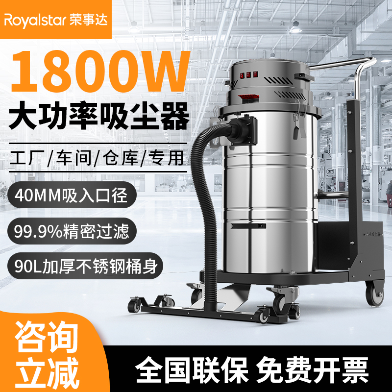 榮事達(dá)AS-XL90BS工業(yè)吸塵器1800W