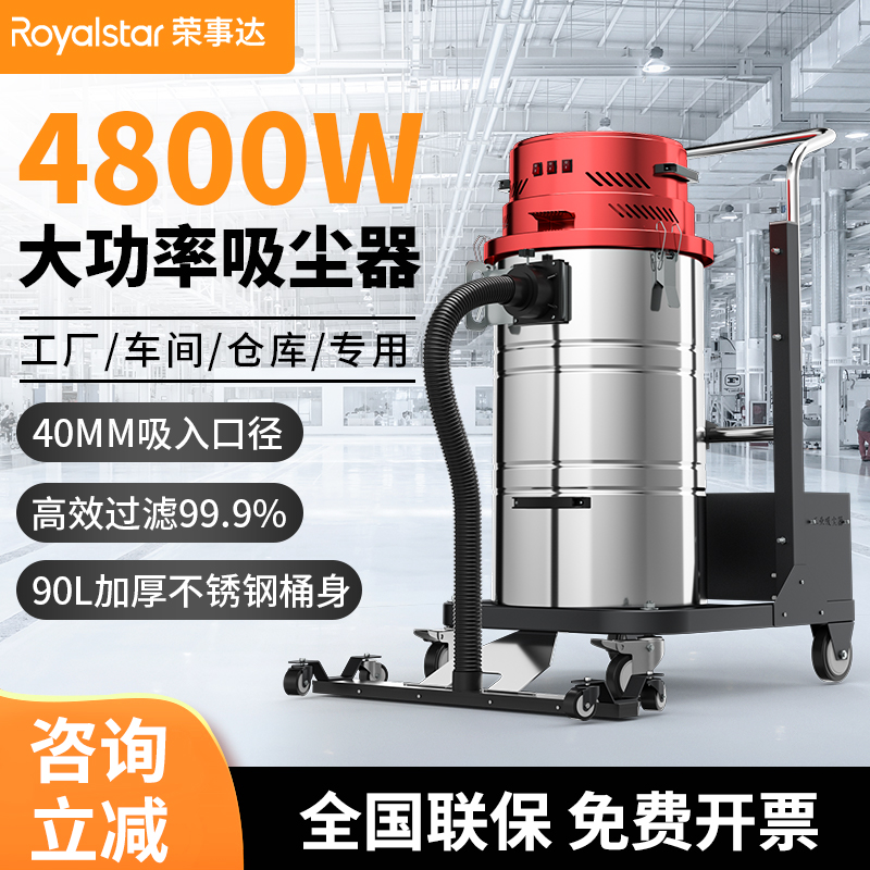 榮事達(dá)AS-XL90B工業(yè)吸塵器4800W