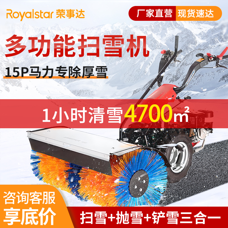 榮事達RS-SX150手推式掃雪機